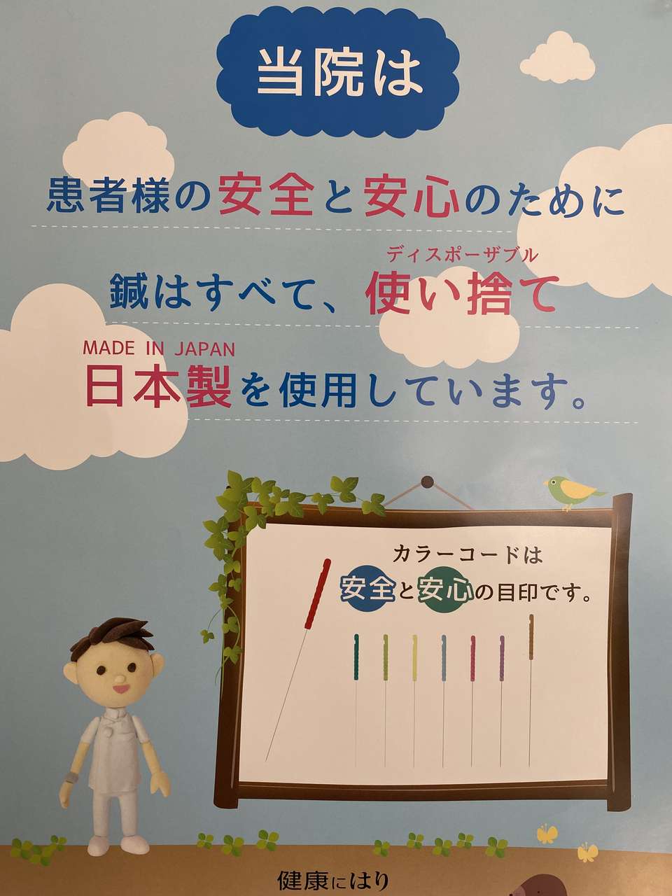 滅菌済みのディスポーザブル（使い捨て）鍼を使用しています。