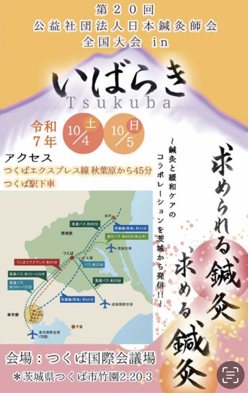 2022/12/3,4 日本鍼灸師会全国大会in愛知